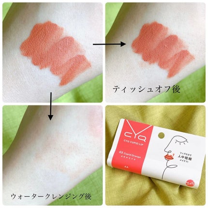 キューピッドリップ/CYQ/口紅を使ったクチコミ(5枚目)