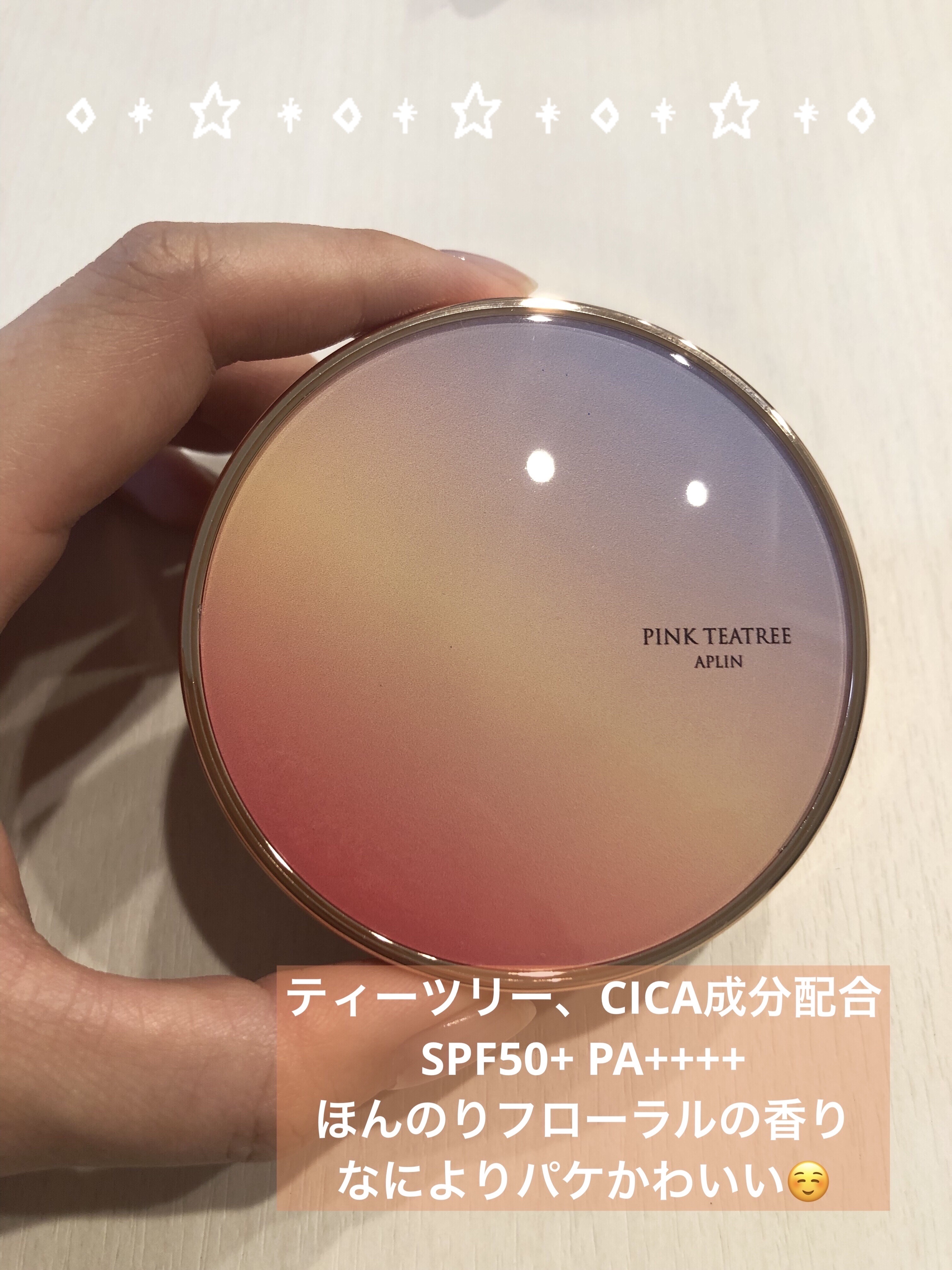 ピンクティーツリーカバーアップグロウクッション/APLIN/クッションファンデーションを使ったクチコミ（2枚目）