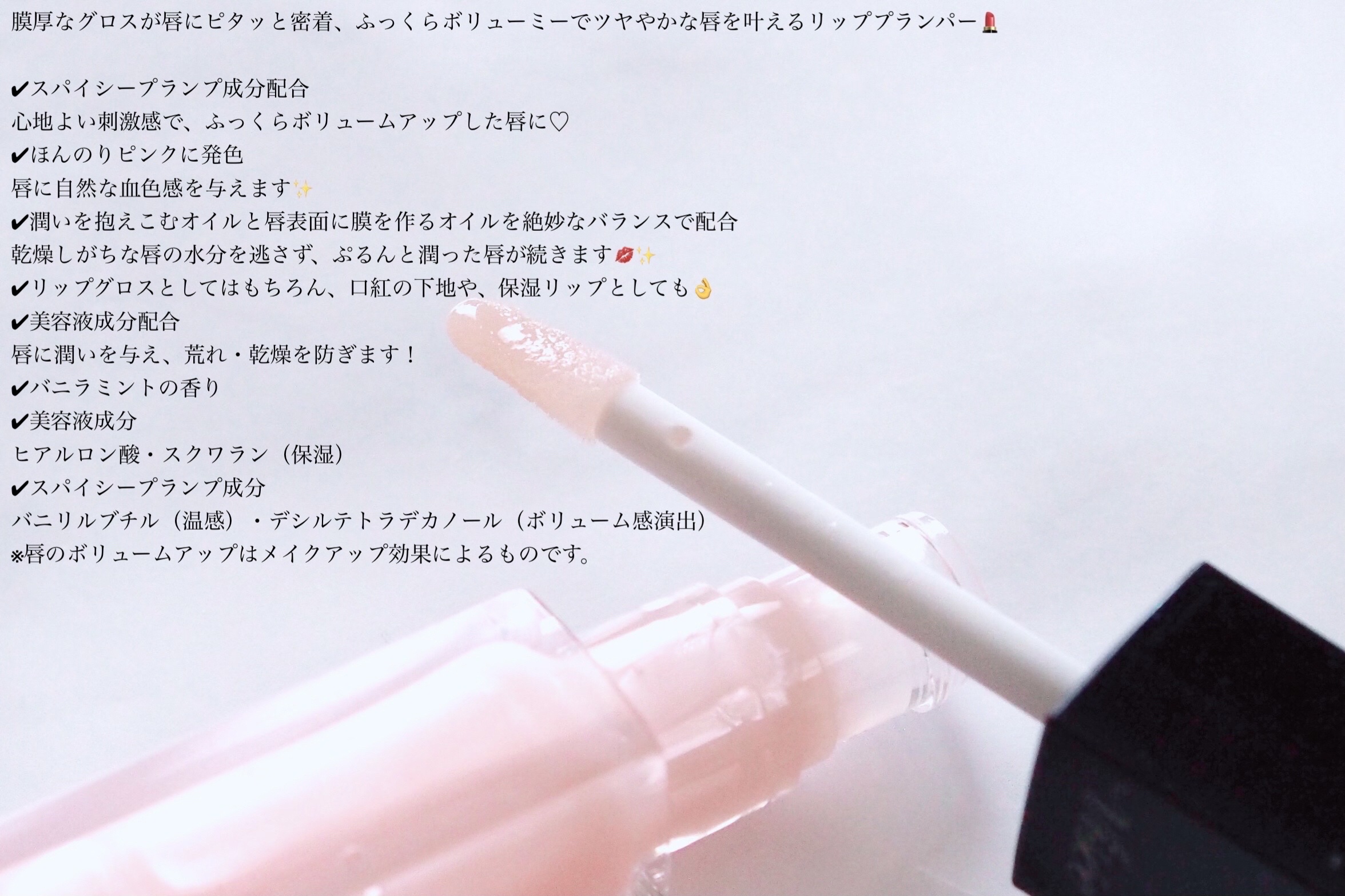 エッセンス リッププランパー/Visée/リッププランパーを使ったクチコミ（3枚目）