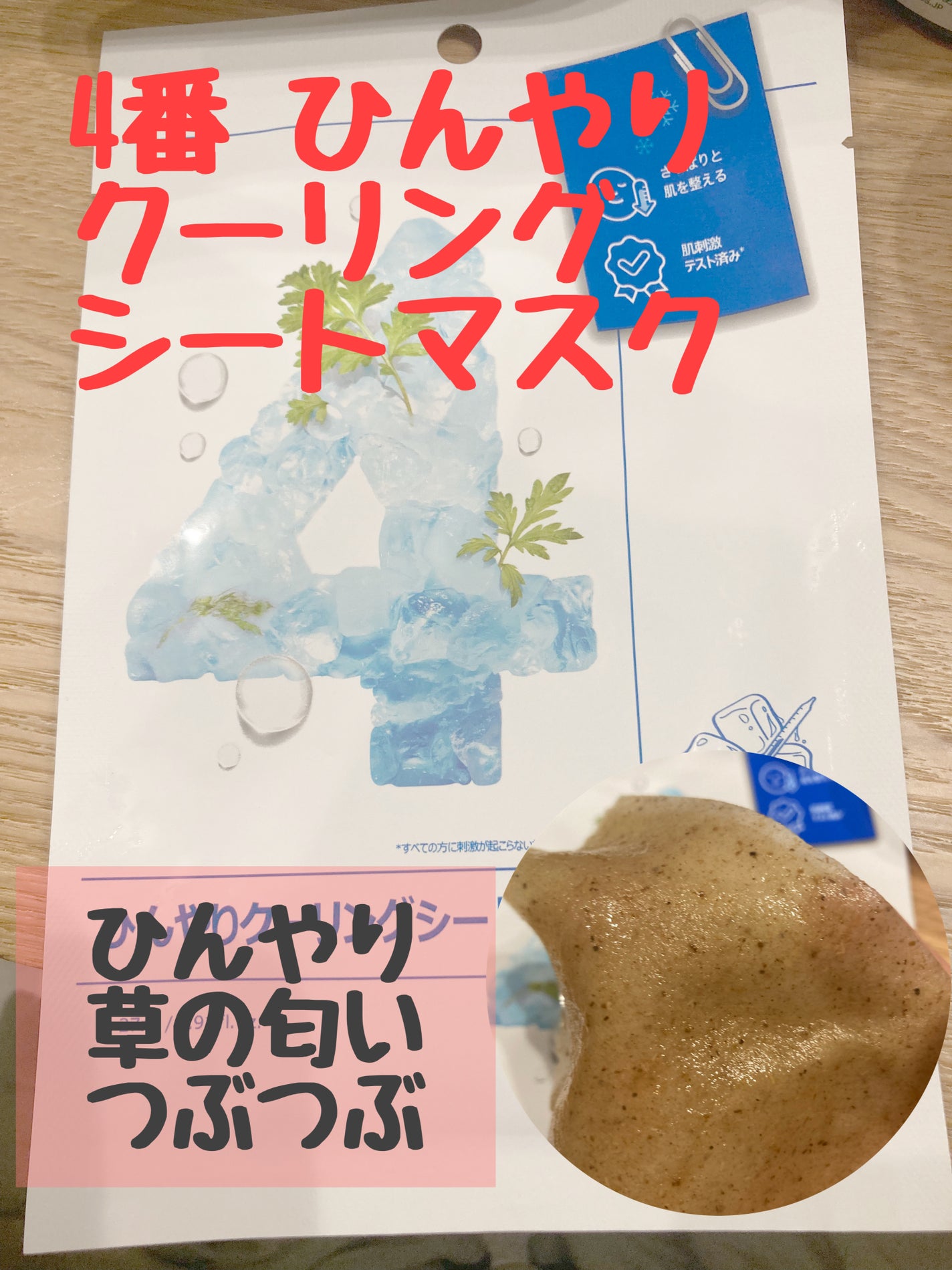 3番 すべすべキメケアシートマスク/numbuzin/シートマスク・パックを使ったクチコミ(5枚目)