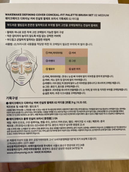 ディファイニングカバーコンシールフィットパレット/wakemake/パレットコンシーラーを使ったクチコミ(5枚目)