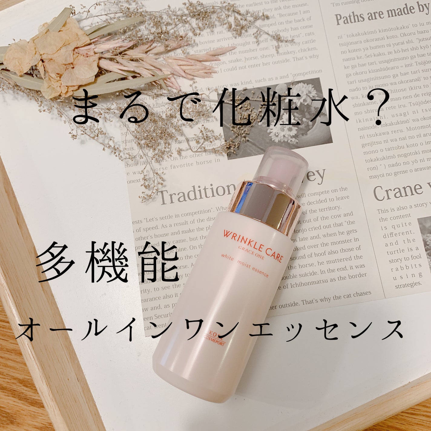 リンクルケア ホワイト モイストエッセンス/グレイスワン/オールインワン化粧品を使ったクチコミ(1枚目)