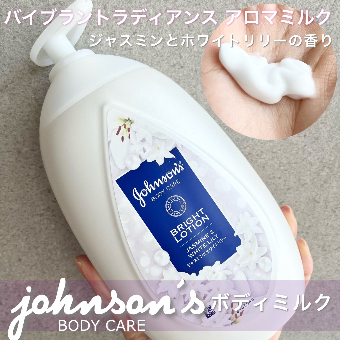 バイブラント ラディアンス アロマミルク/ジョンソンボディケア/ボディミルクを使ったクチコミ(1枚目)