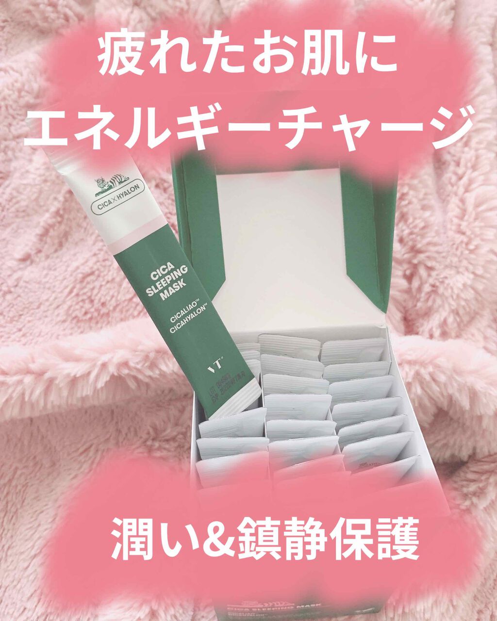 CICA スリーピングマスク/VT/シートマスク・パックを使ったクチコミ(1枚目)