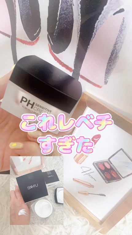 サミュ PHセンシティブクリーム/SAM'U/フェイスクリームを使ったクチコミ(1枚目)