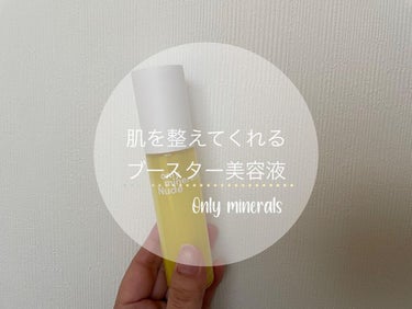 Nude ファーストCブースト/ONLY MINERALS/美容液を使ったクチコミ（1枚目）