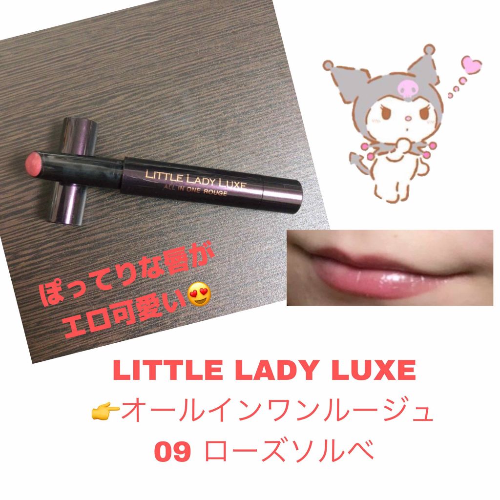 オールインワンルージュ/リトルレディ リュクス/リップグロスを使ったクチコミ(1枚目)