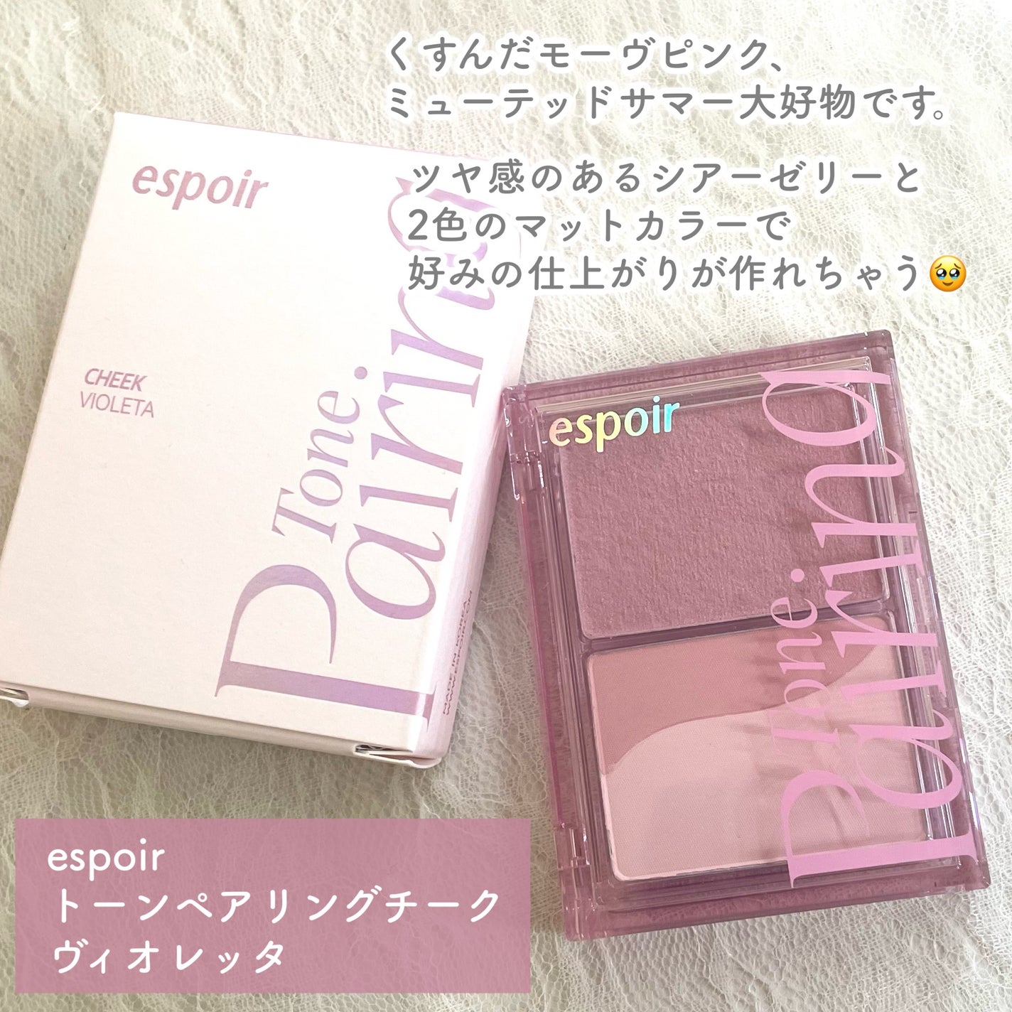 トーンペアリングチーク/espoir/パウダーチークを使ったクチコミ(2枚目)