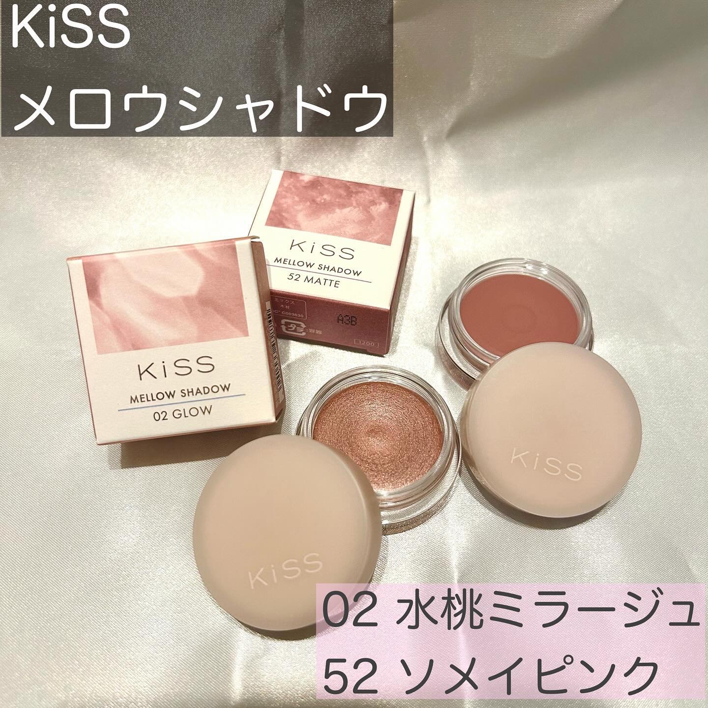 メロウシャドウ/KiSS/ジェル・クリームアイシャドウを使ったクチコミ（2枚目）