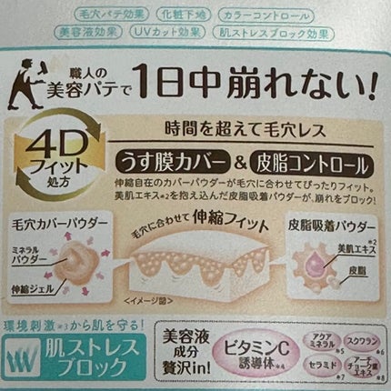 スムースカラーベース ハーブ/毛穴パテ職人/化粧下地を使ったクチコミ(3枚目)