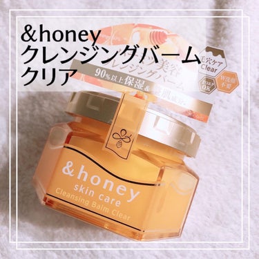 &honey クレンジングバーム クリア/&honey/クレンジングバームを使ったクチコミ（1枚目）