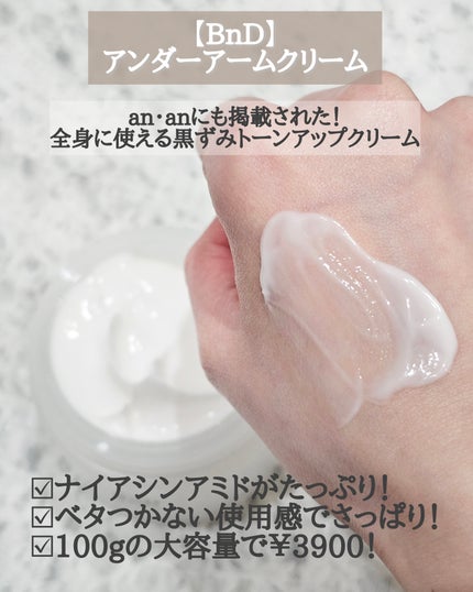 BnDアンダーアームクリーム(ボディクリーム)/BnD/デリケートゾーンケアを使ったクチコミ(2枚目)