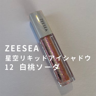 ダイヤモンドシリーズ 星空リキッドアイシャドウ/ZEESEA/リキッドアイシャドウを使ったクチコミ（2枚目）