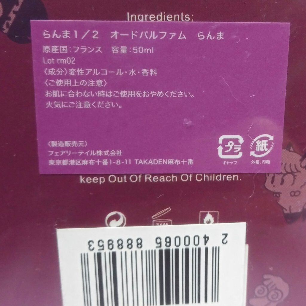 らんま1/2 オードパルファム 早乙女らんま/フェアリーテイル/香水(レディース)を使ったクチコミ(7枚目)