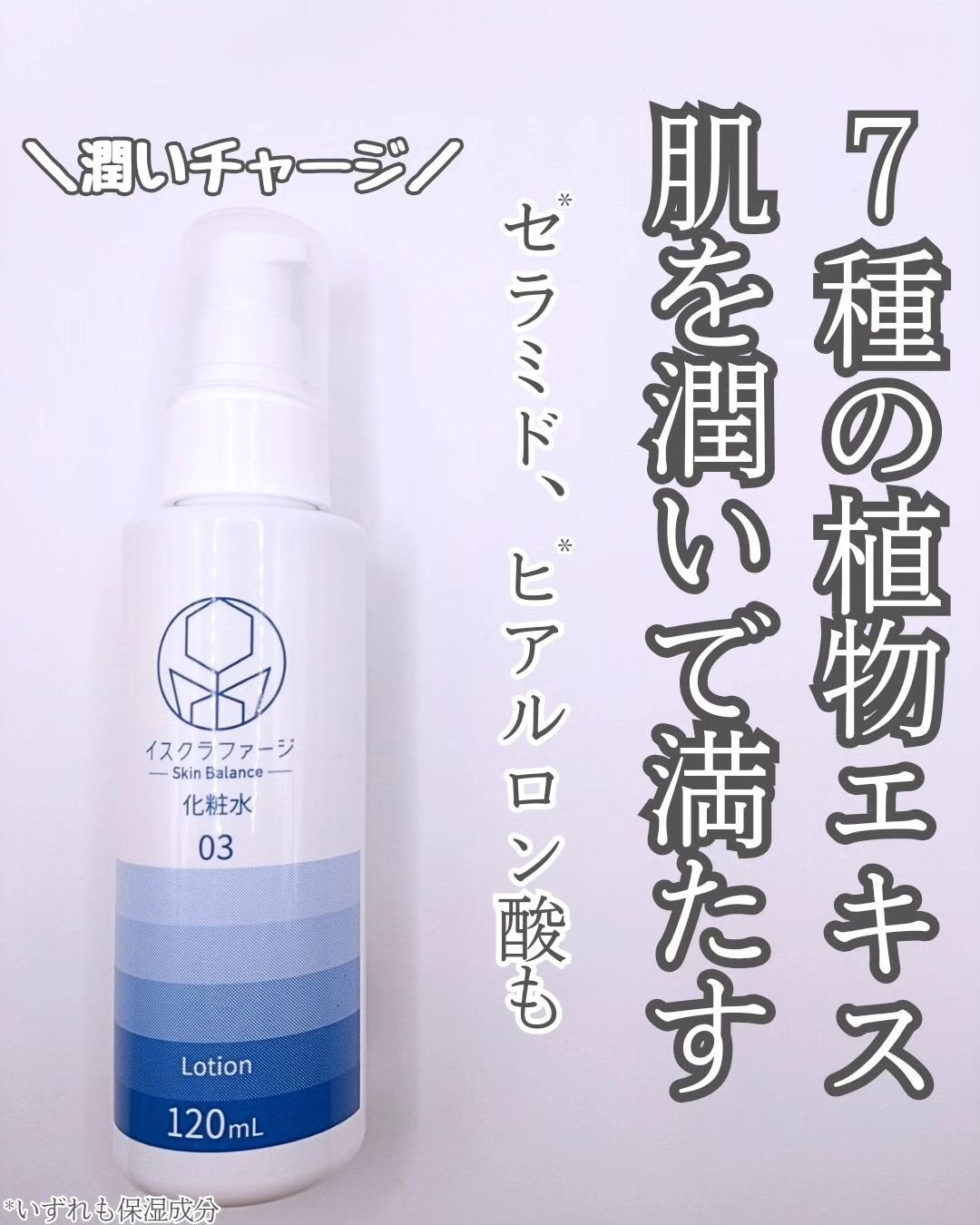 イスクラファージ スキンバランス 化粧水/イスクラファージ/化粧水を使ったクチコミ(2枚目)