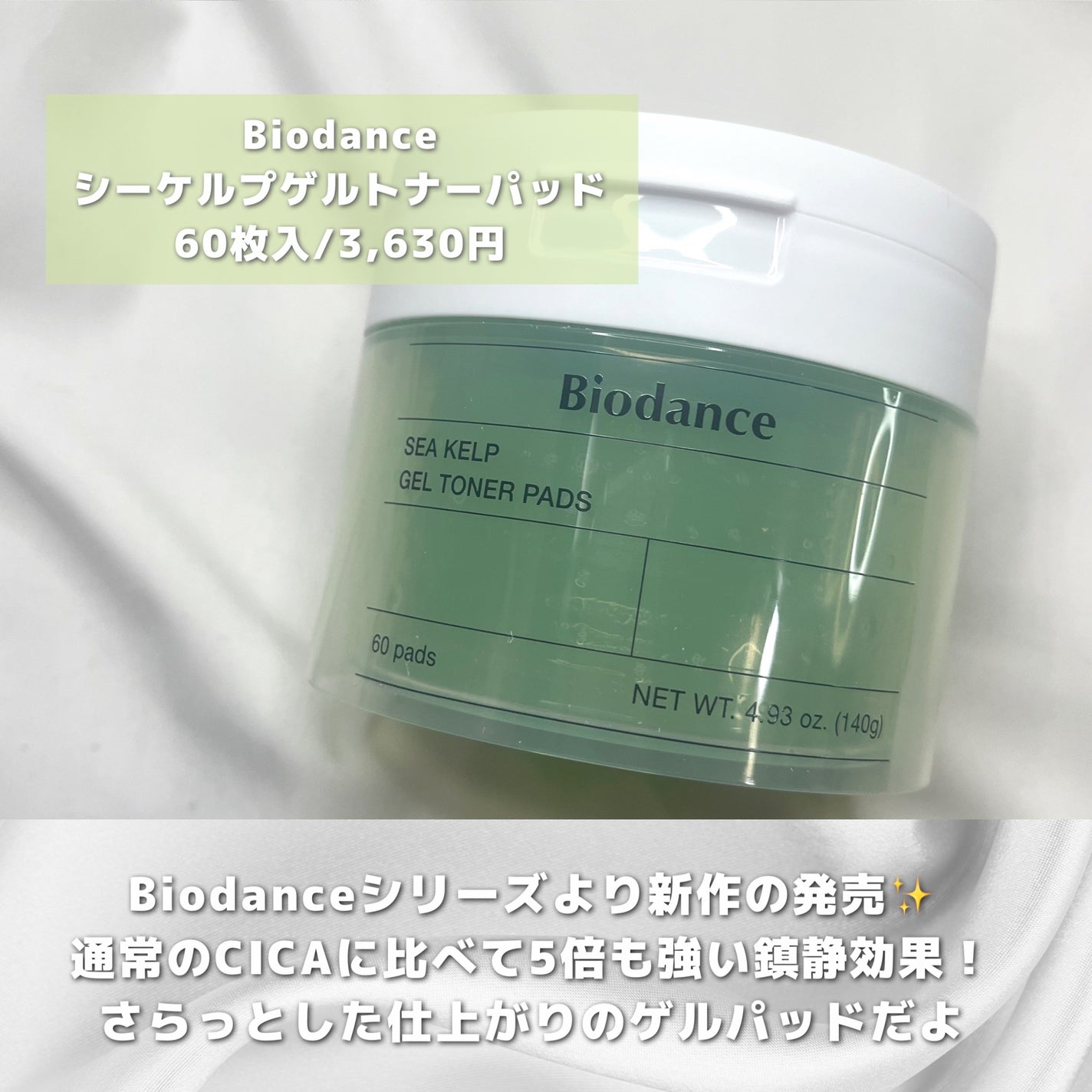 シーケルプゲルトナーパッド/Biodance/シートマスク・パックを使ったクチコミ(2枚目)