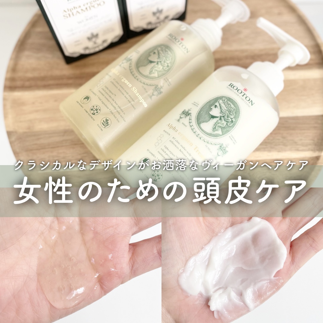 アルファエルゲンンシャンプー/トリートメント/ROOTON/市販シャンプーを使ったクチコミ（1枚目）