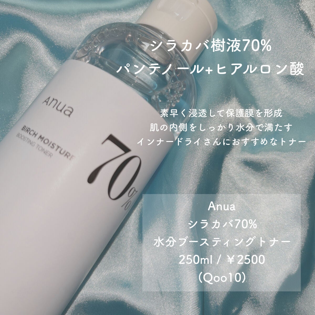シラカバ 70% 水分ブースティングトナー/Anua/化粧水を使ったクチコミ(3枚目)