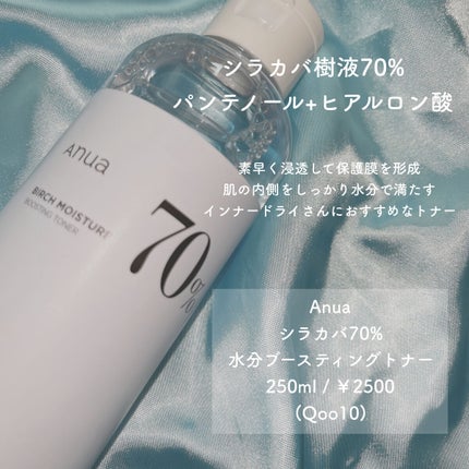 シラカバ 70% 水分ブースティングトナー/Anua/化粧水を使ったクチコミ(3枚目)
