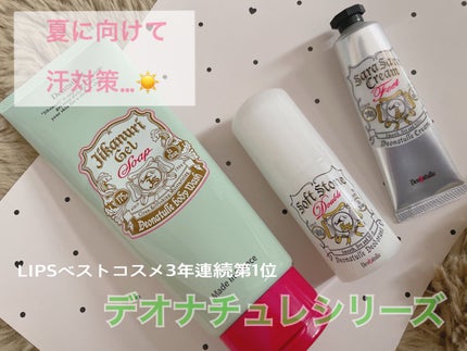 薬用ソフトストーンW/デオナチュレ/デオドラント・制汗剤を使ったクチコミ(1枚目)