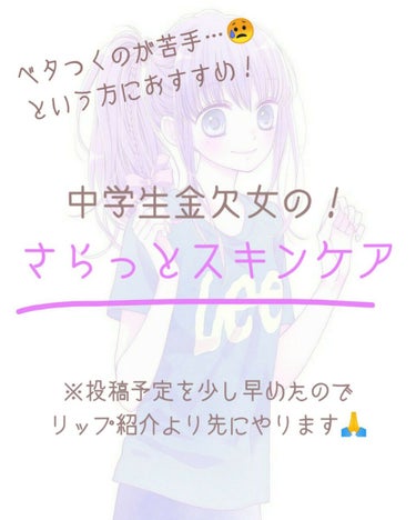 こんにちは！梨々花🍒です((ヾ(･д･｡)ﾌﾘﾌﾘ

今回はスキンケアについての投稿です！

嬉しいことに質問をいただいたのでね(*´罒`*)ﾆﾋﾋ♥
(質問受けてめちゃめちゃ浮かれてます‪w)

では