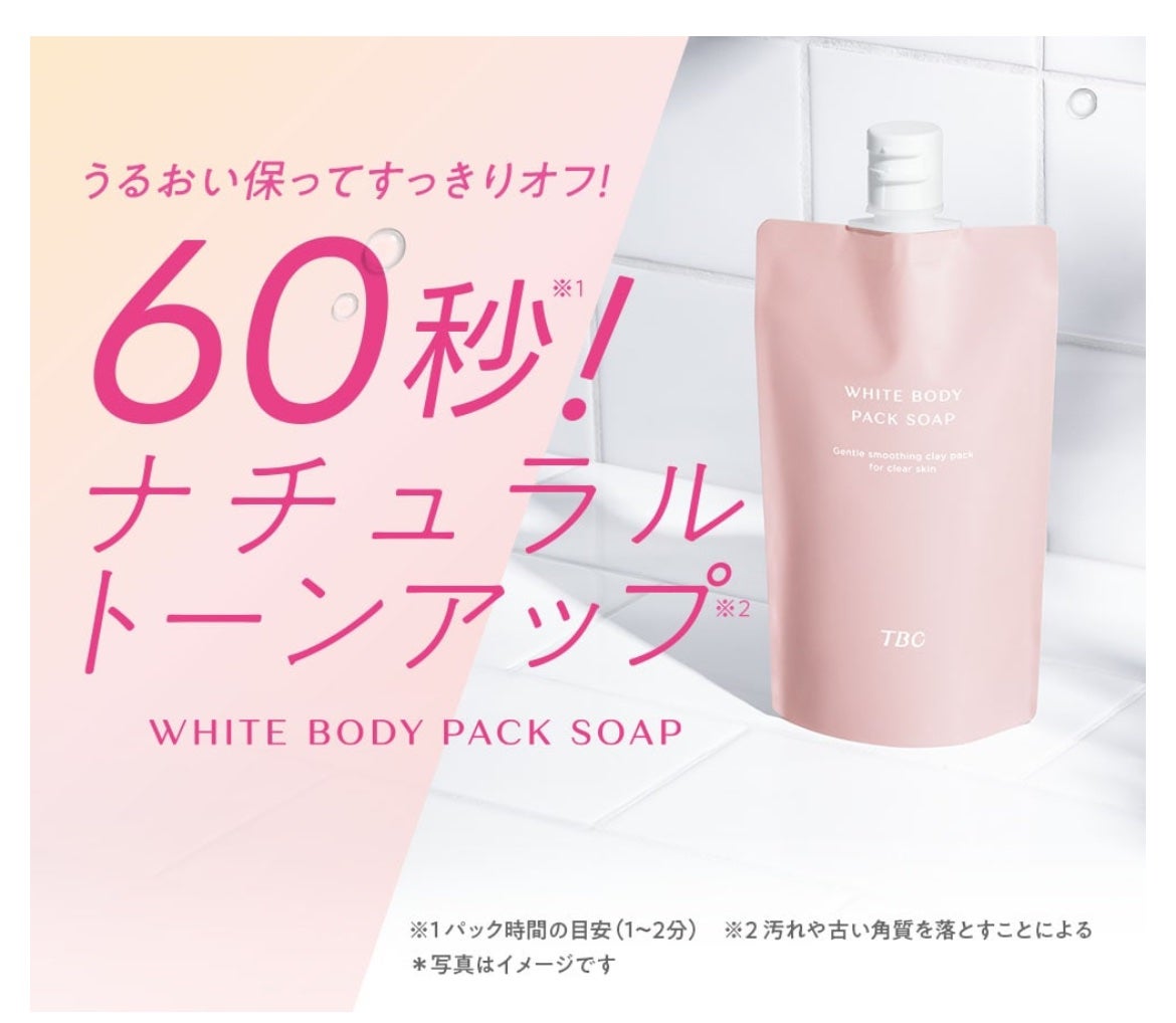 ホワイトボディパックソープ/TBC/ボディソープを使ったクチコミ(8枚目)