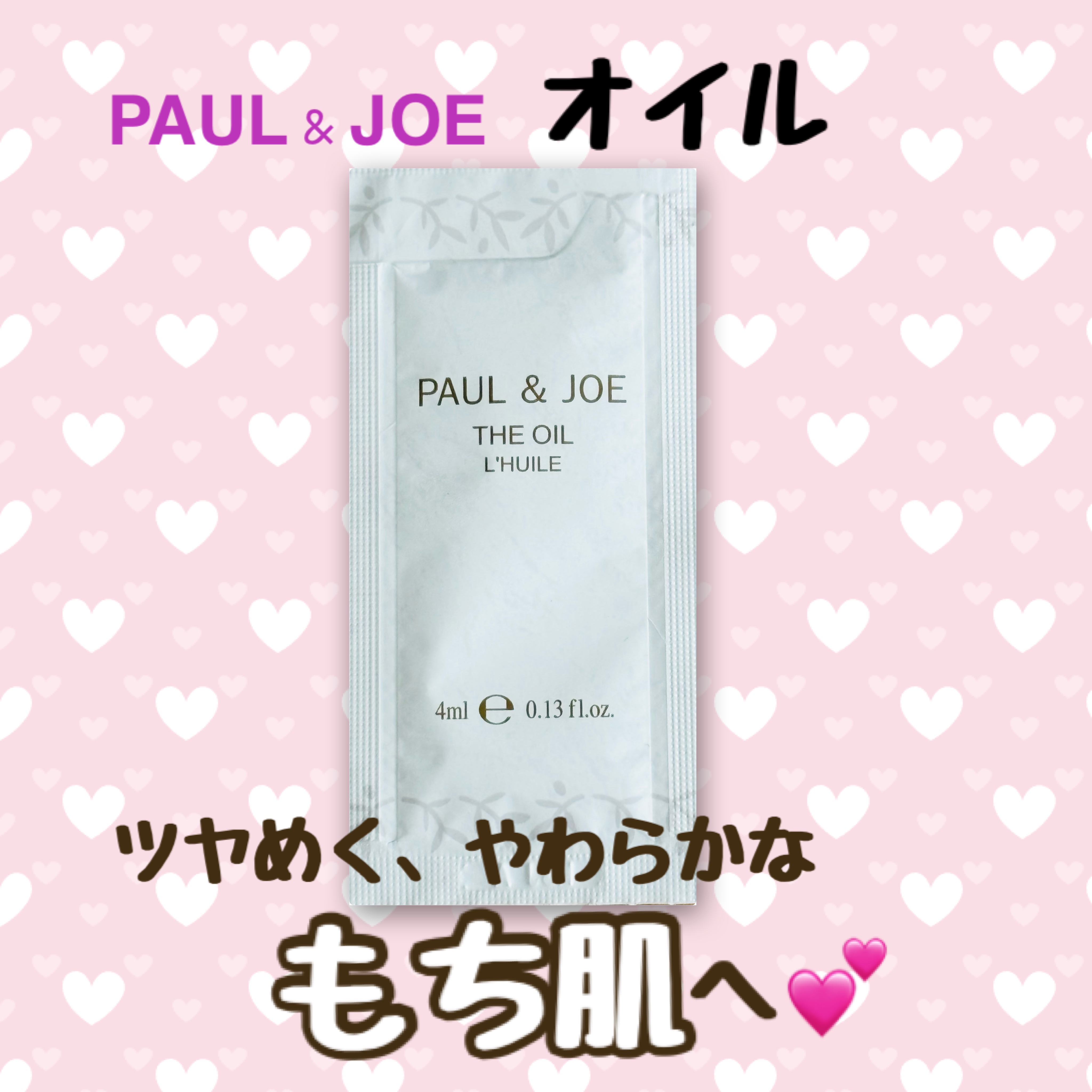 オイル/PAUL & JOE BEAUTE/フェイスオイルを使ったクチコミ（1枚目）