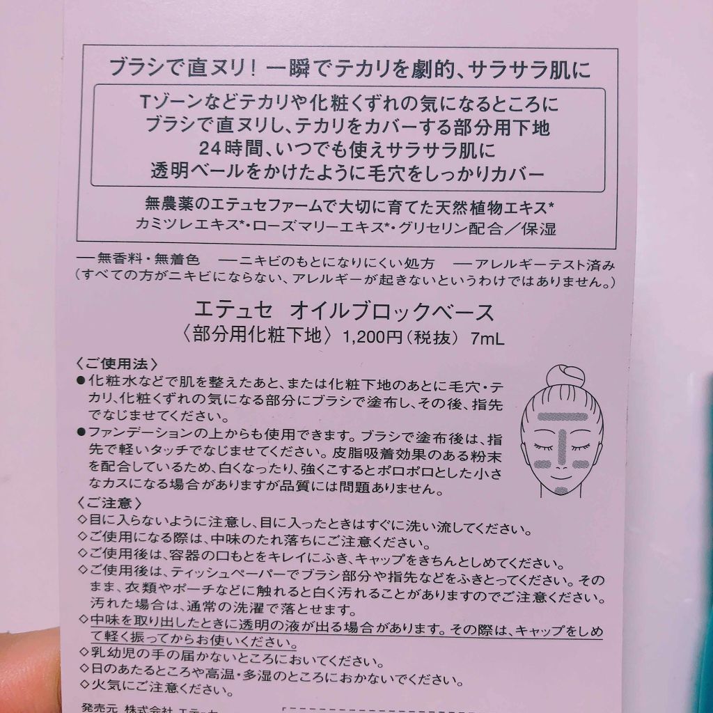 エテュセ ポアレスプライマー/ettusais/化粧下地を使ったクチコミ(2枚目)