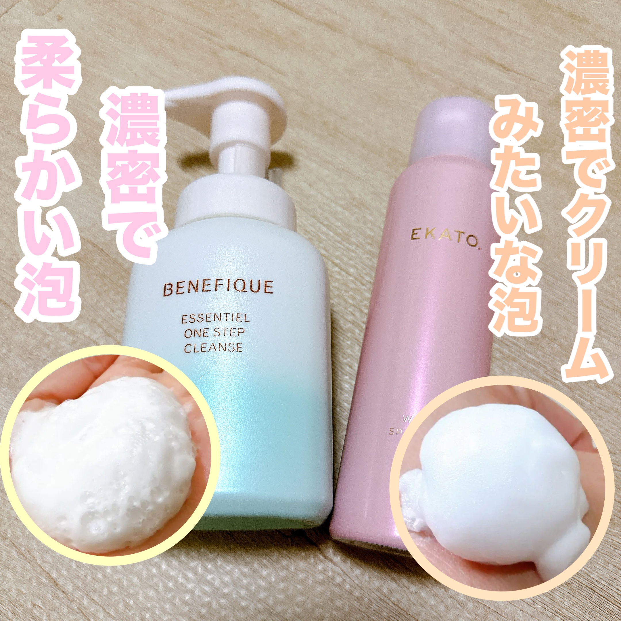 エッセンシャル ワンステップクレンズ/BENEFIQUE/泡洗顔を使ったクチコミ（2枚目）