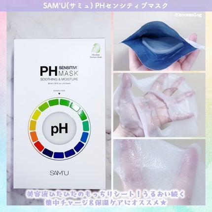 PHセンシティブマスクスージング&モイスト/SAM'U/シートマスク・パックを使ったクチコミ(3枚目)