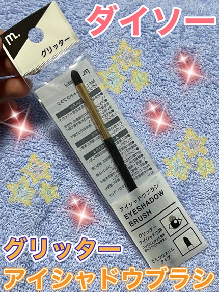 MFL アイシャドウブラシ/moitiful/メイクブラシを使ったクチコミ(1枚目)