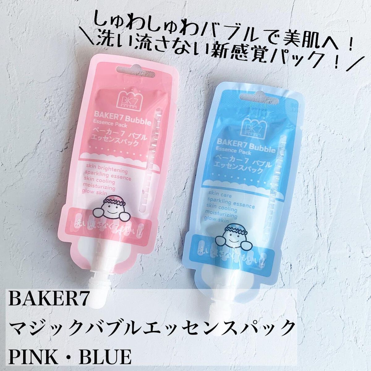 マジックバブルエッセンスパックMINI/BAKER7/シートマスク・パックを使ったクチコミ(1枚目)