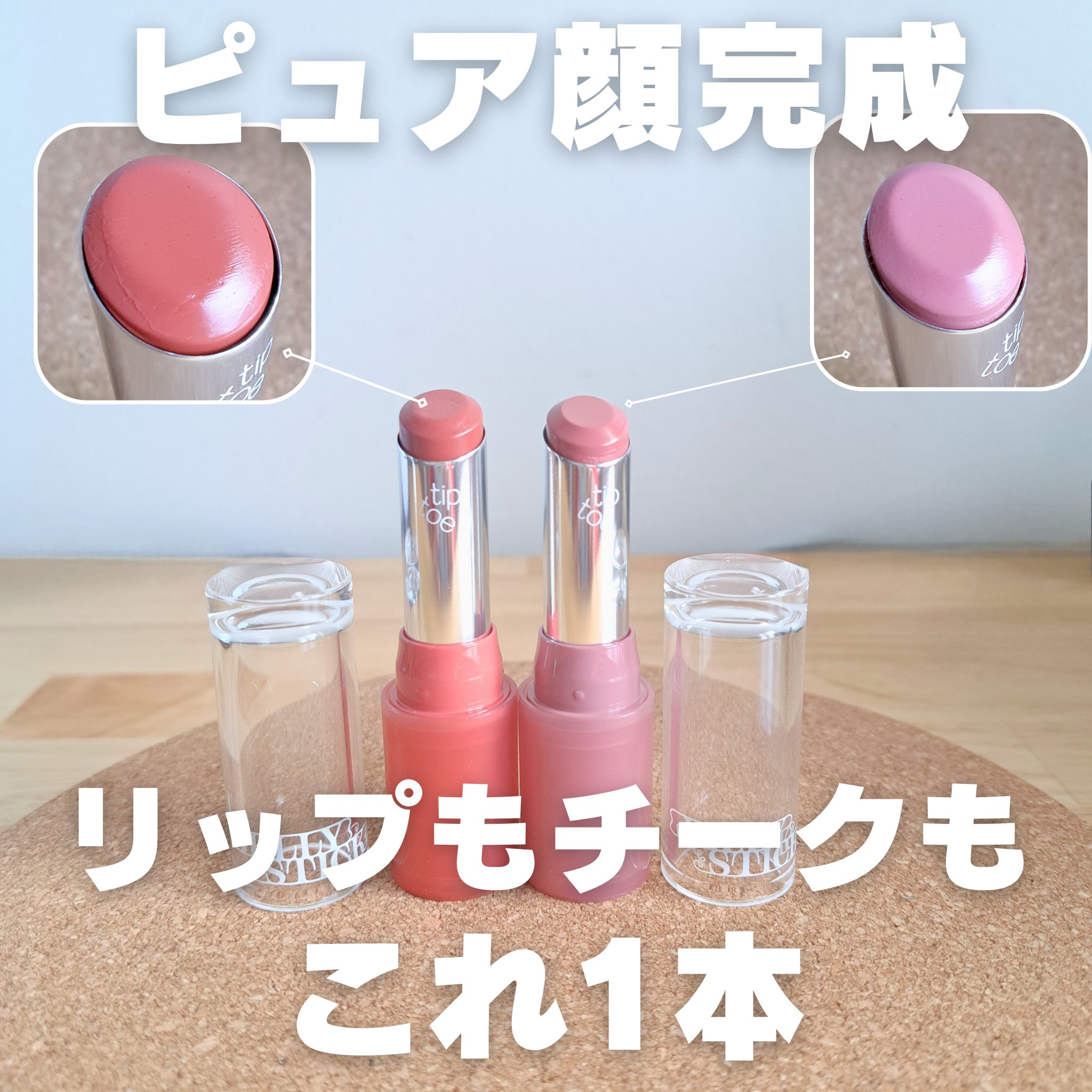 ジェリースティック 002 モラン(牡丹)/tiptoe/口紅を使ったクチコミ（1枚目）