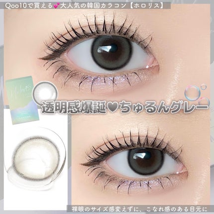 ホロリス ウォーターリンググレー/カラコンぴあ/1ヶ月(1MONTH)カラコンを使ったクチコミ(1枚目)