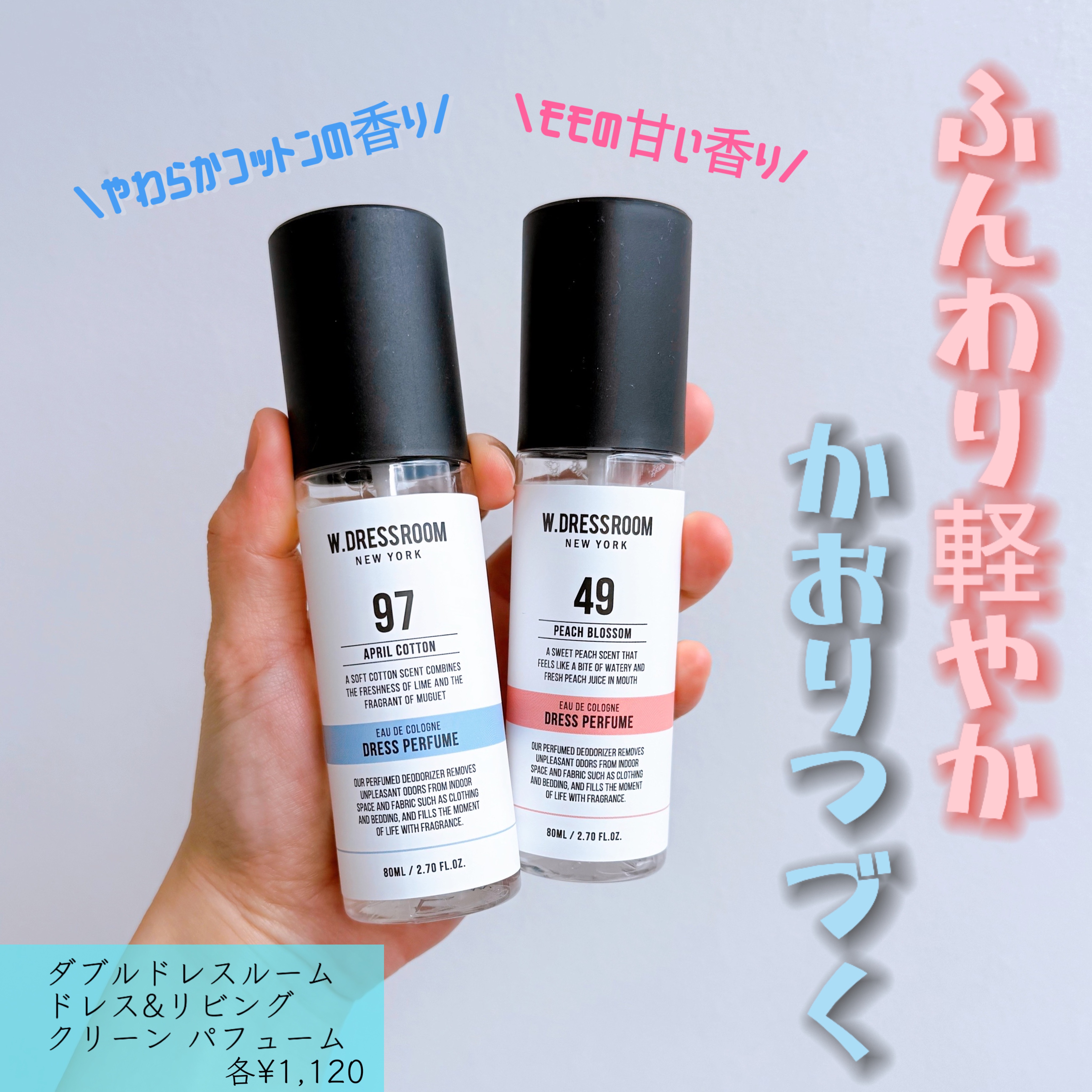 ドレス&リビング クリーン パフューム/ダブルドレスルーム/香水(レディース)を使ったクチコミ（1枚目）