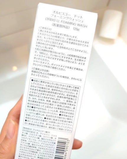 オルビスユー ドット フォーミングウォッシュ/オルビス/洗顔フォームを使ったクチコミ(8枚目)