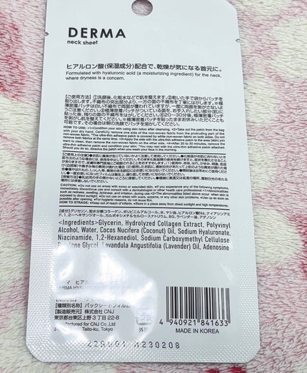 ダーマ ネックシート/DAISO/ネック・デコルテケアを使ったクチコミ(2枚目)