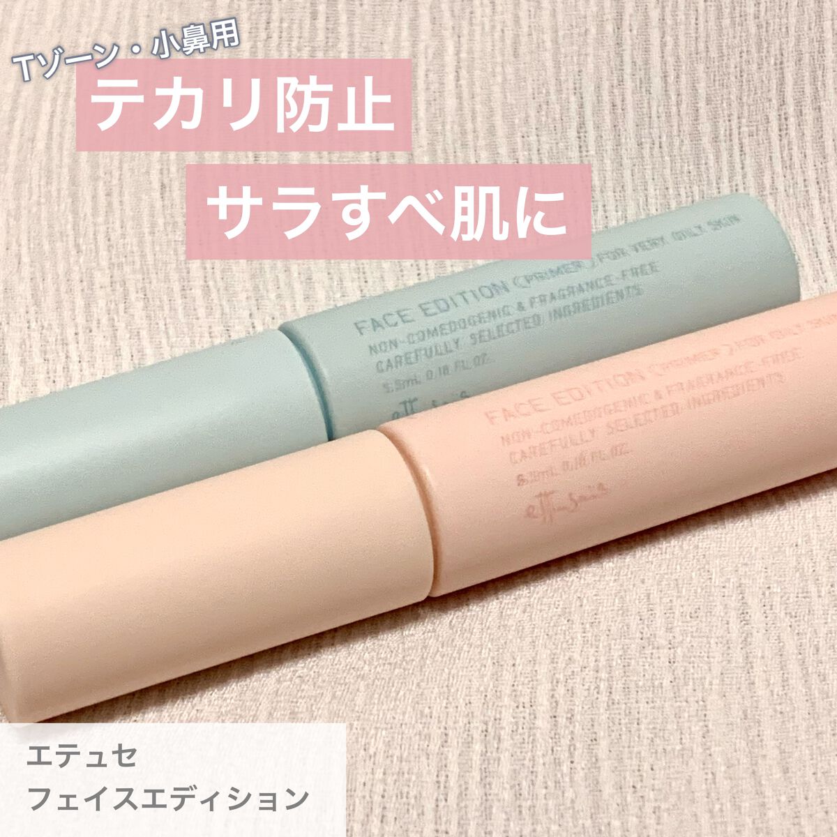 エテュセ ポアレスプライマー クール/ettusais/化粧下地を使ったクチコミ（1枚目）