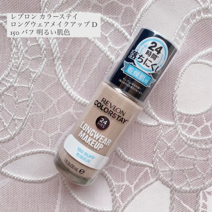 カラーステイ ロングウェア メイクアップ D/REVLON/リキッドファンデーションを使ったクチコミ(1枚目)