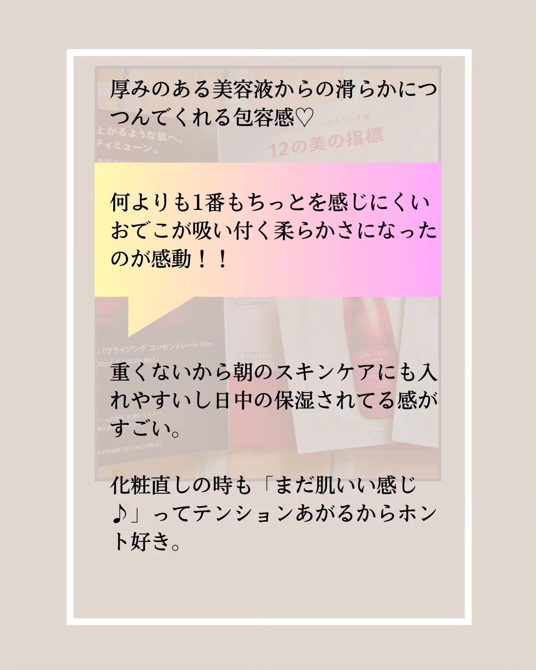 アルティミューン パワライジング コンセントレート Ⅲn/SHISEIDO/美容液を使ったクチコミ（3枚目）
