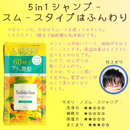 髪と地肌を手早クレンズ トリートメントシャンプー スムース/サボリーノ/市販シャンプーを使ったクチコミ(1枚目)
