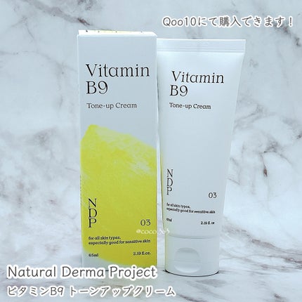 ビタミンB9トーンアップクリーム/NATURAL DERMA PROJECT/化粧下地を使ったクチコミ(3枚目)