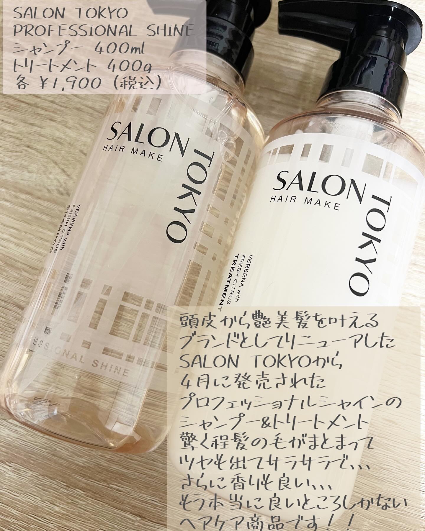 SALON TOKYO プロフェッショナルシャイン　シャンプー/トリートメント/SALON TOKYO/市販シャンプーを使ったクチコミ（2枚目）