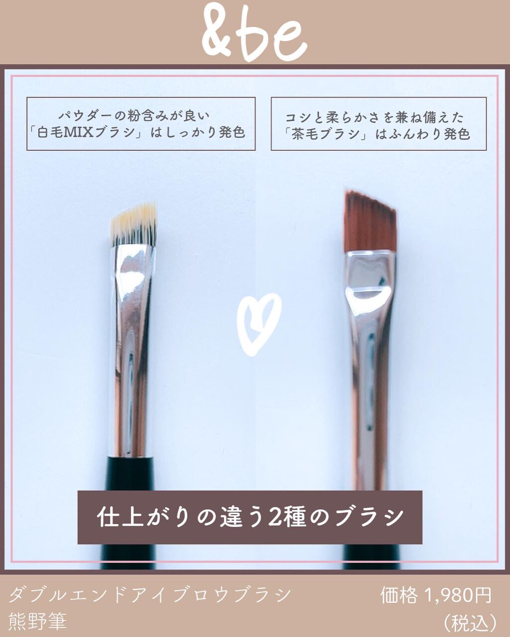 ダブルエンドアイブロウブラシ熊野筆/＆be/メイクブラシを使ったクチコミ（2枚目）