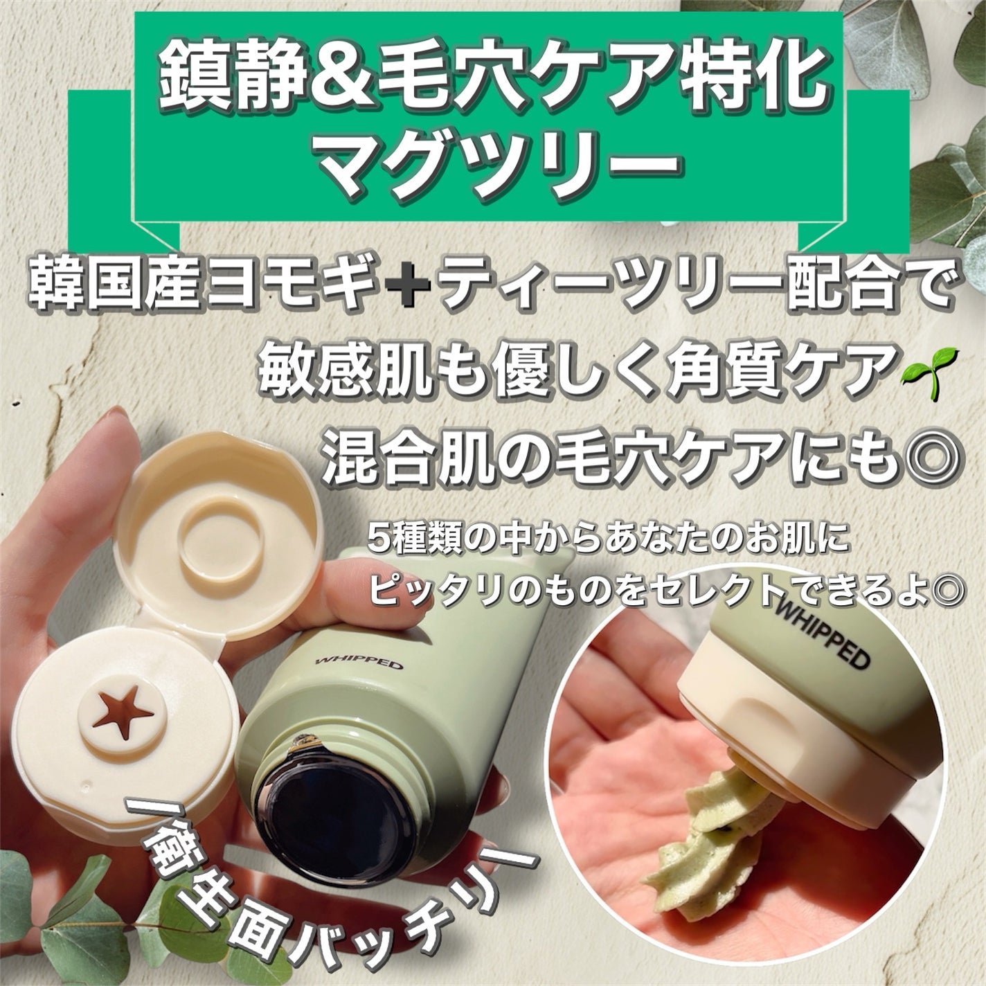 マグツリーヴィーガンパック クレンザーチューブ/WHIPPED/洗顔フォームを使ったクチコミ(2枚目)