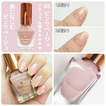ファンデーションカラーズ/キャンメイク/マニキュアを使ったクチコミ(6枚目)