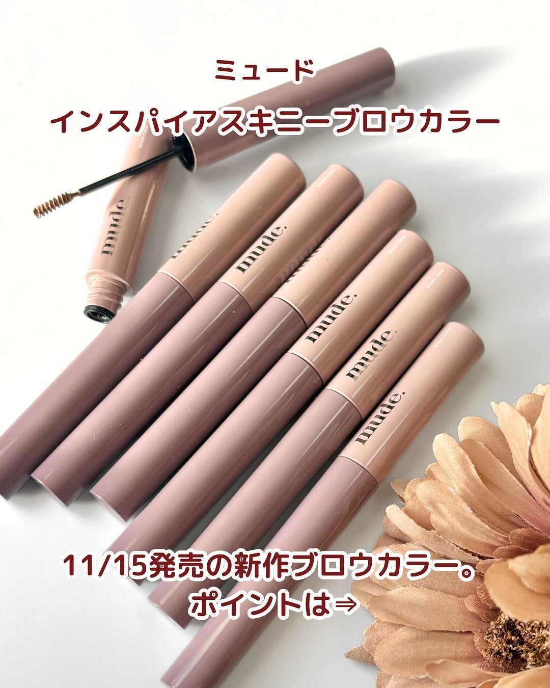 rinco@投稿ある方フォロバ100% on LIPS 「#PR11/15新発売の#ミュードインスパイアスキニーブロウカ..」(2枚目)