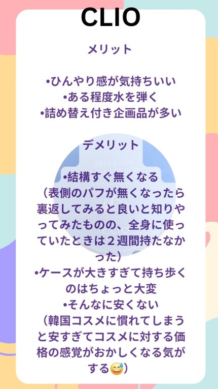 エアーグラスサンクッション/CLIO/日焼け止めローションを使ったクチコミ(5枚目)