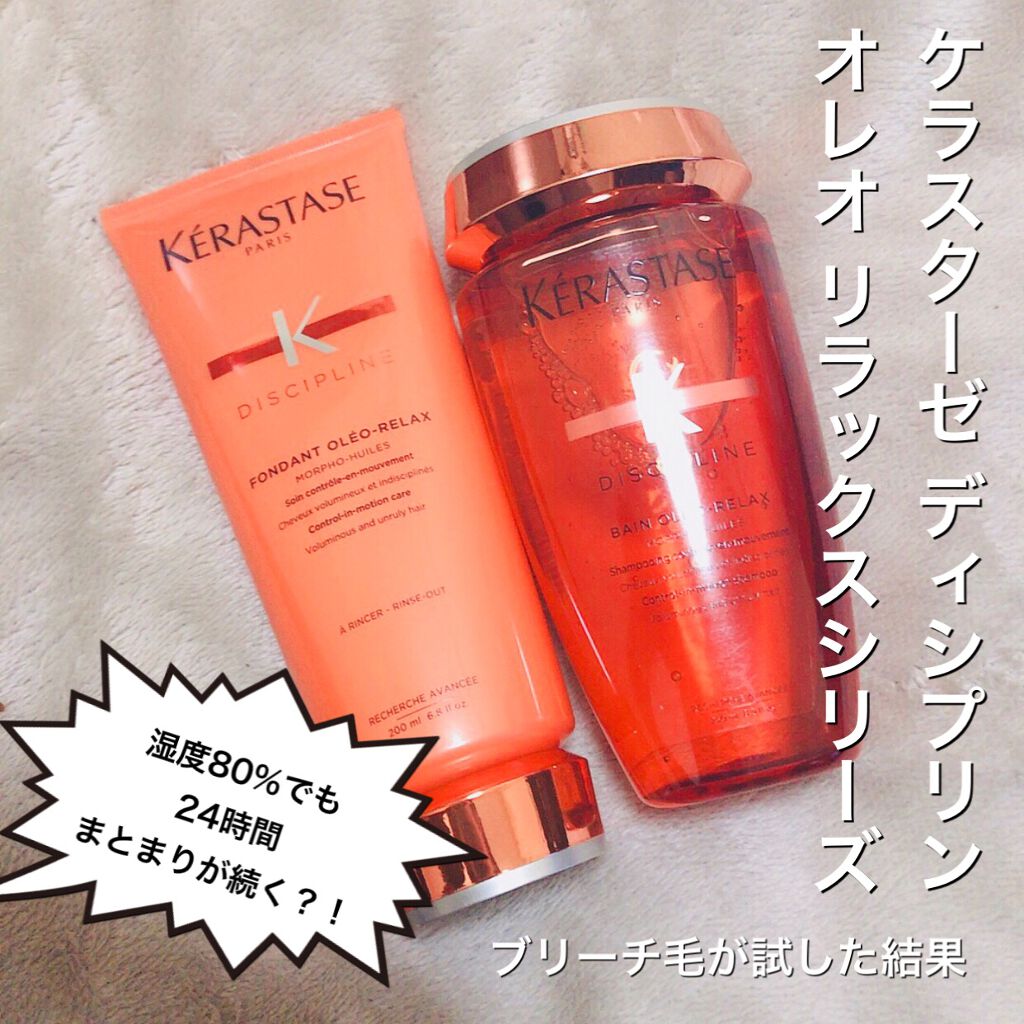 NU バン オレオ リラックス/ケラスターゼ/シャンプー・コンディショナーを使ったクチコミ(1枚目)