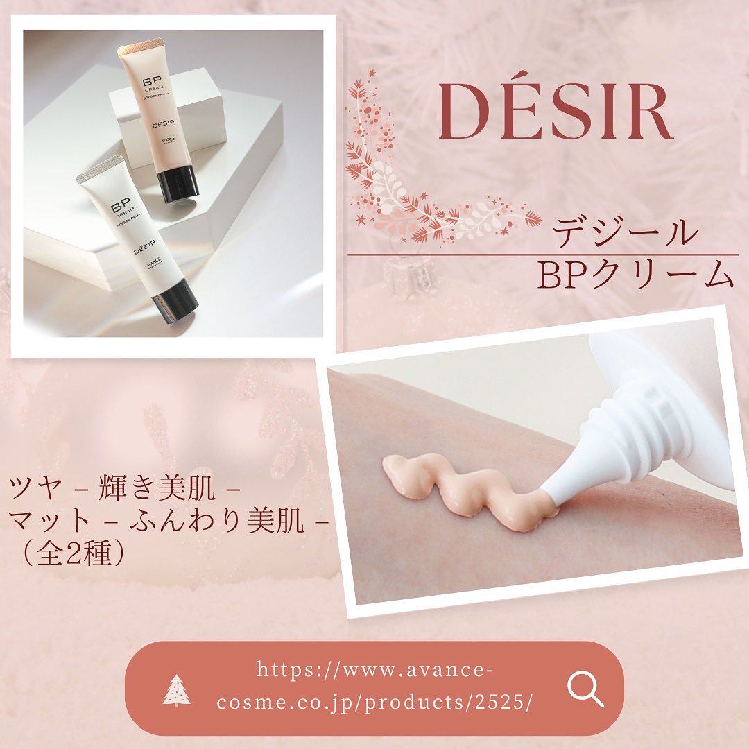 アヴァンセ デジール BPクリーム ツヤ/アヴァンセ/化粧下地を使ったクチコミ（1枚目）